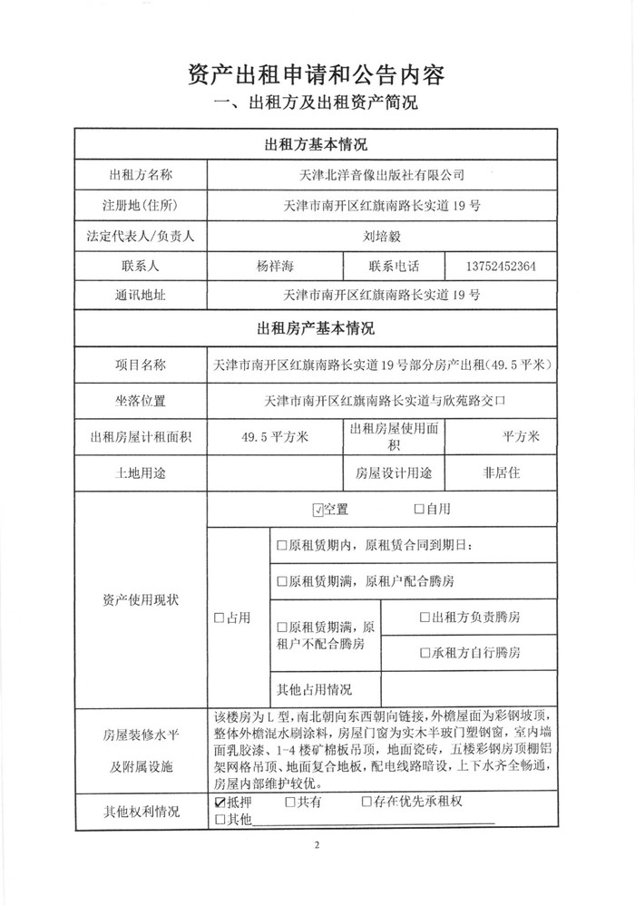 房产出租公告_3.jpg