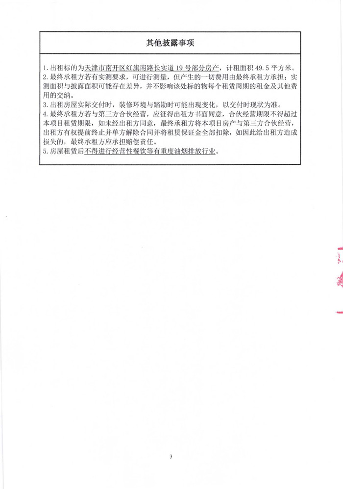房产出租公告_4.jpg